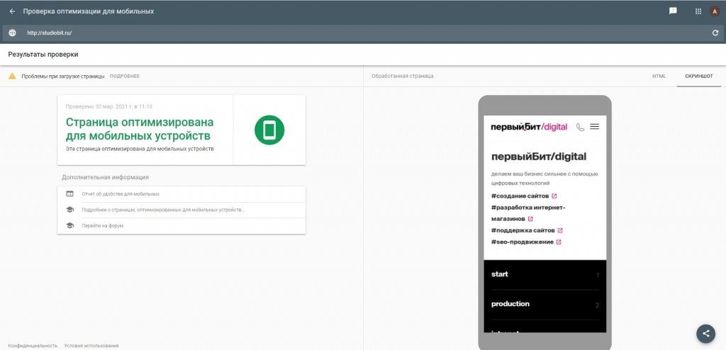 Проверить сайт на оптимизацию под мобильные устройства можно в Google Search Console Проверить сайт на оптимизацию под мобильные устройства можно в Google Search Console